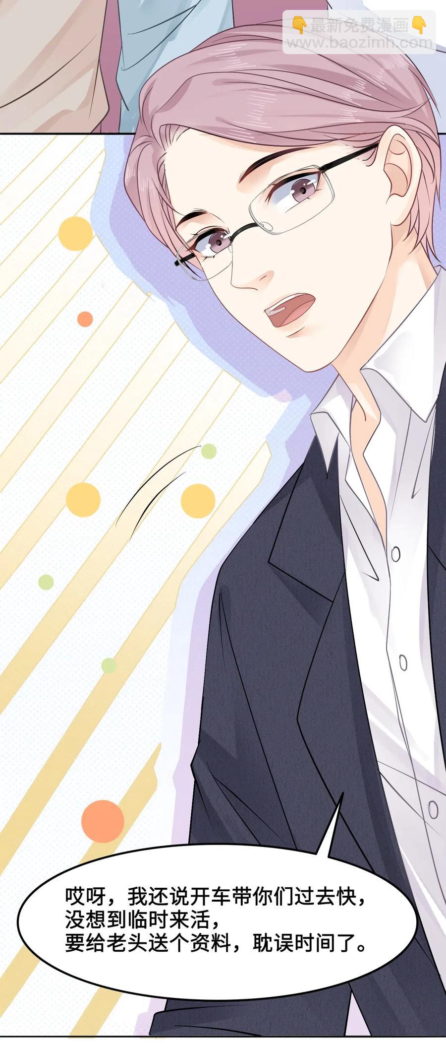 《你师父我人傻钱多》025 小朋友衣服穿反了 第27页