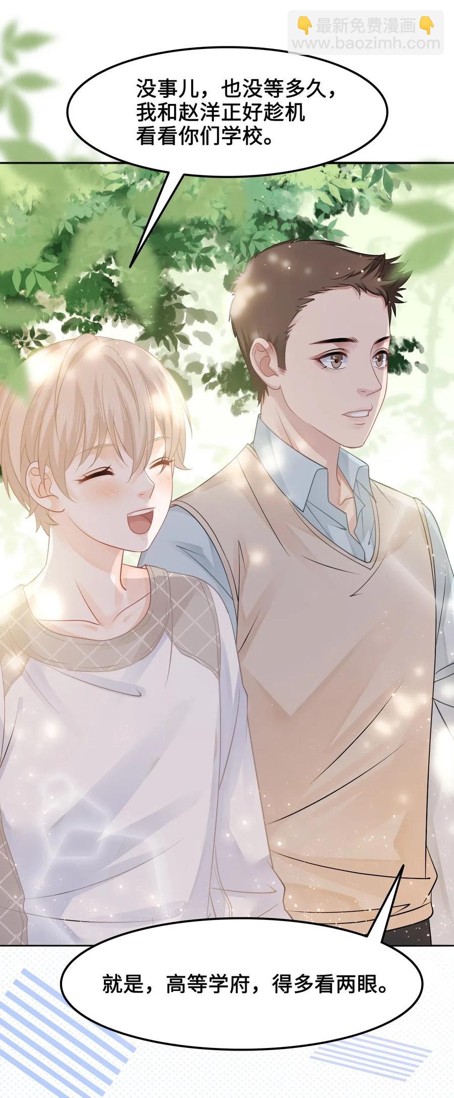 《你师父我人傻钱多》025 小朋友衣服穿反了 第28页