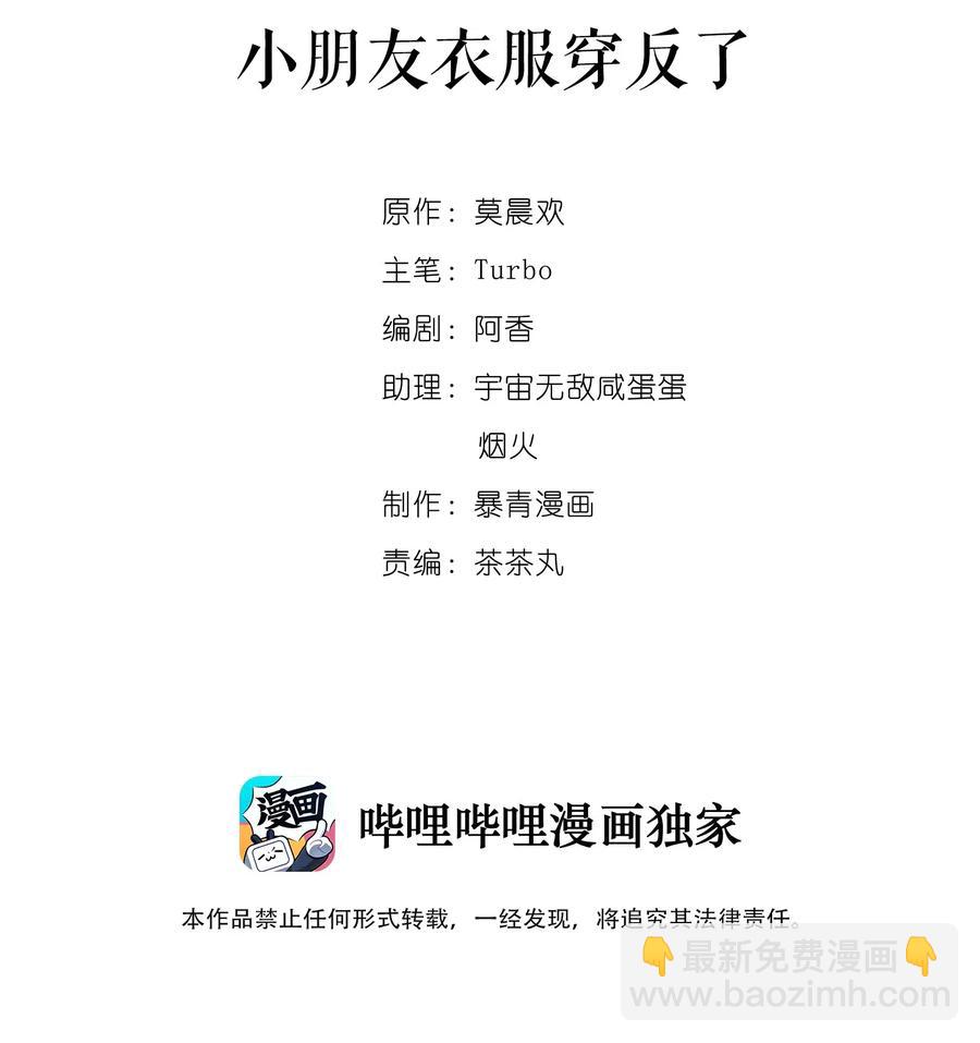 《你师父我人傻钱多》025 小朋友衣服穿反了 第2页