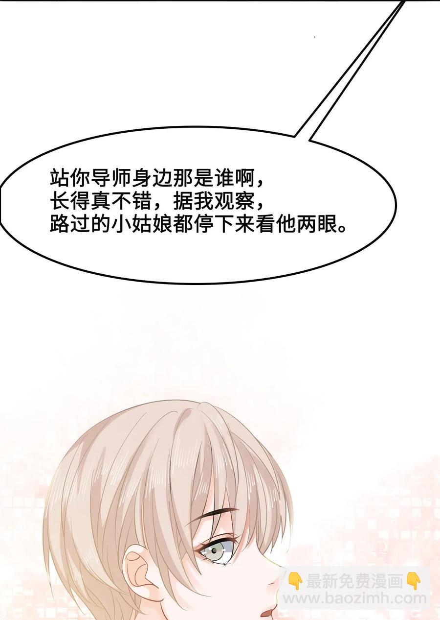 《你师父我人傻钱多》025 小朋友衣服穿反了 第30页