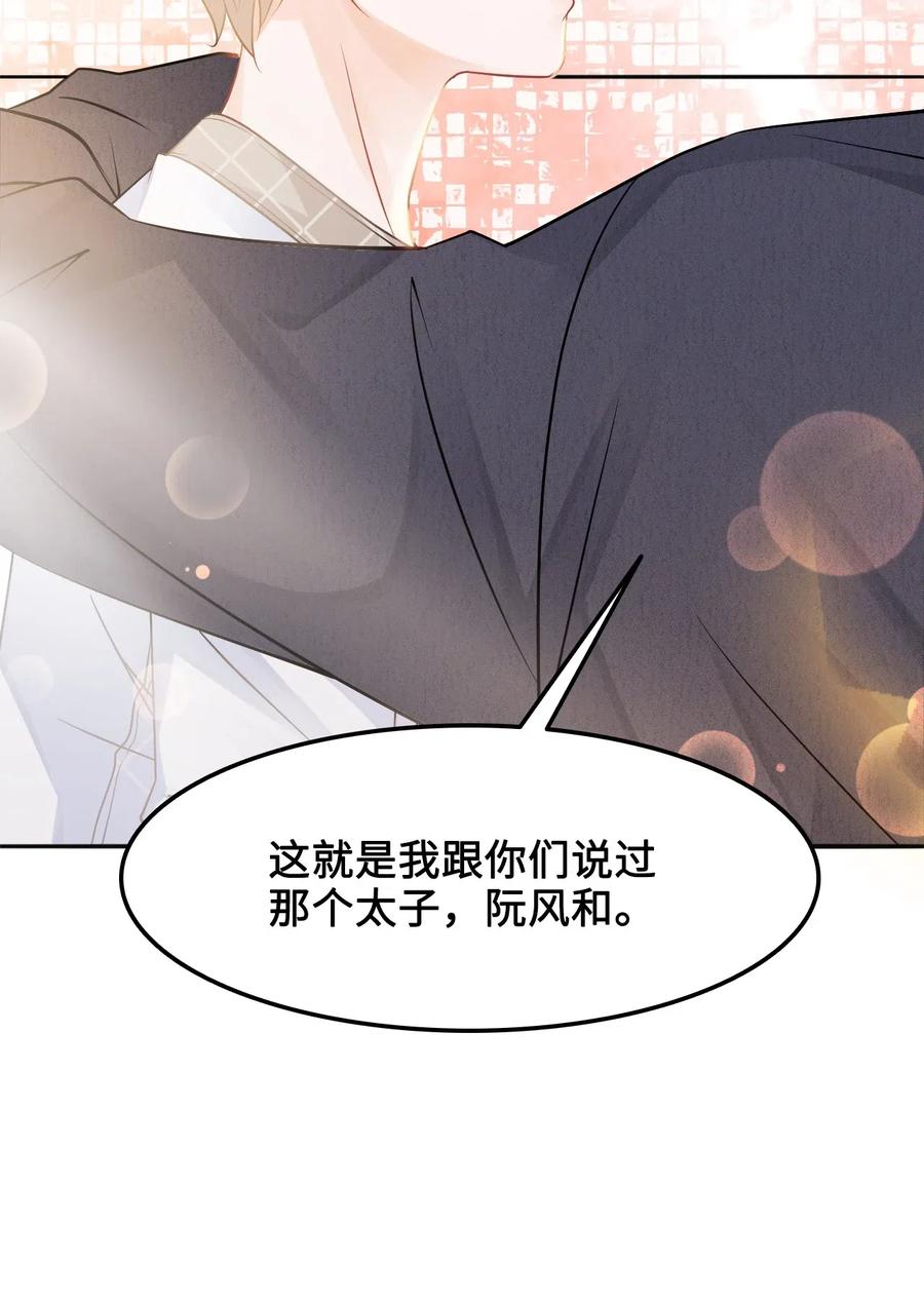 《你师父我人傻钱多》025 小朋友衣服穿反了 第31页