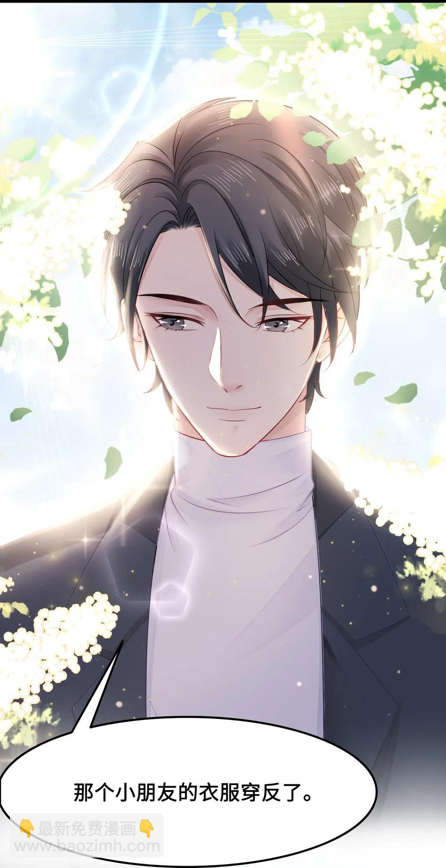 《你师父我人傻钱多》025 小朋友衣服穿反了 第35页