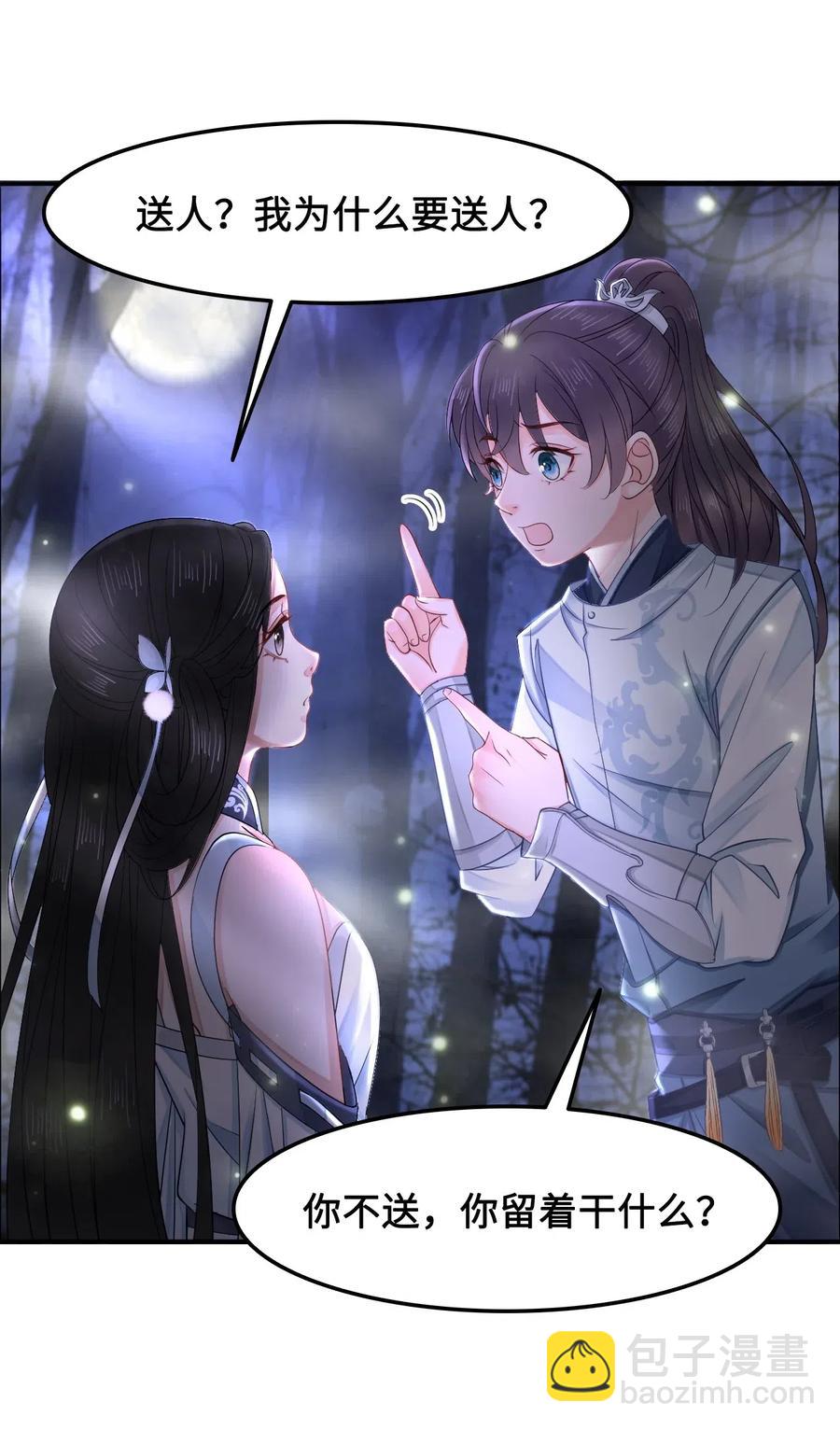 《你师父我人傻钱多》025 小朋友衣服穿反了 第3页