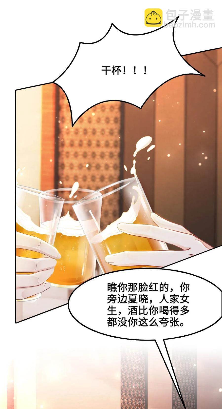 《你师父我人傻钱多》025 小朋友衣服穿反了 第40页