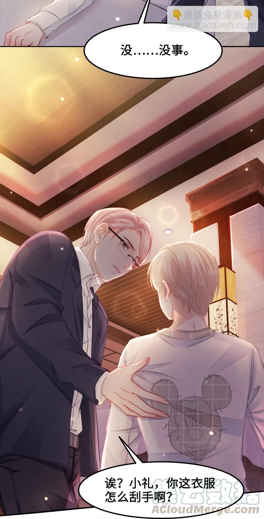 《你师父我人傻钱多》025 小朋友衣服穿反了 第45页