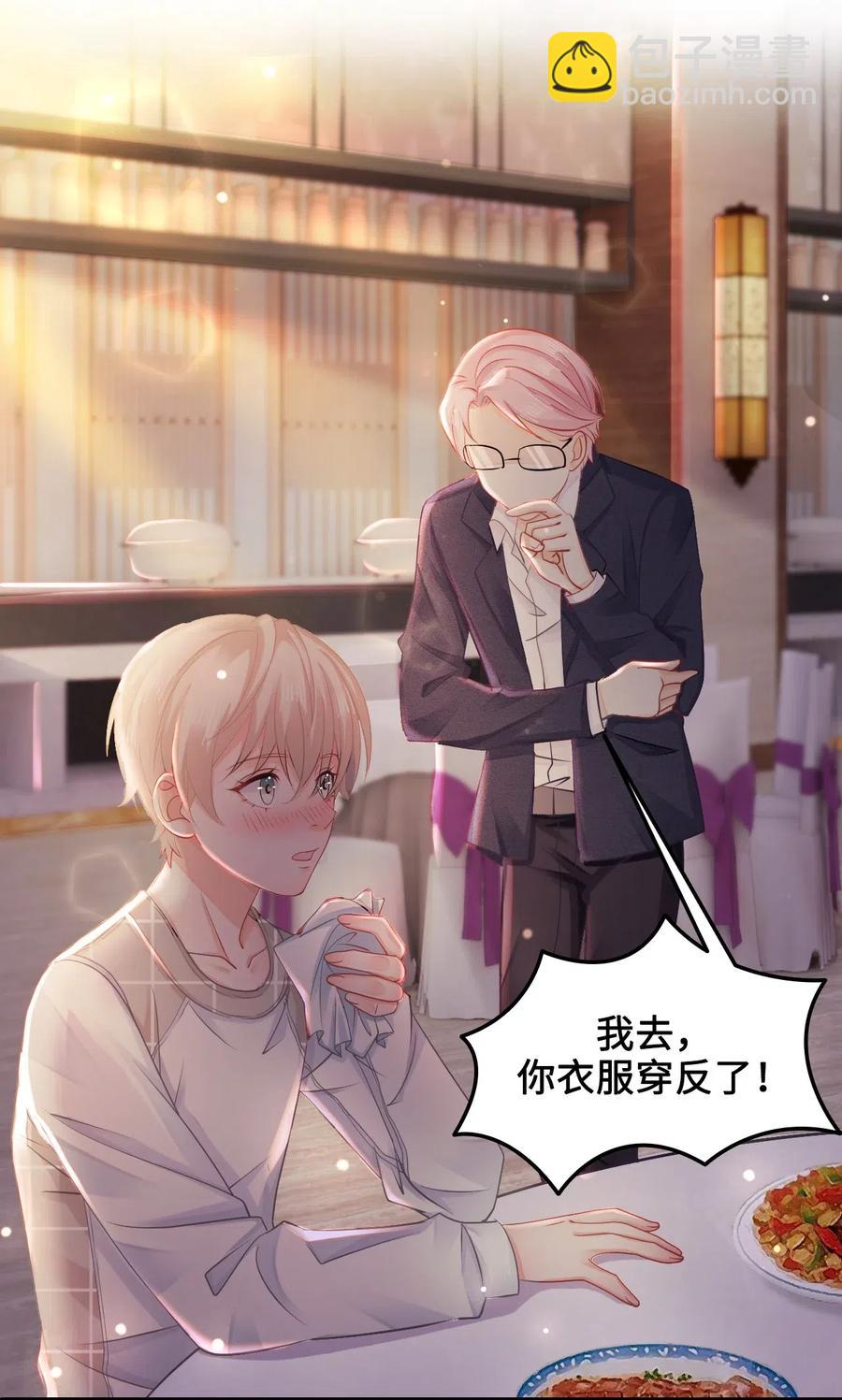 《你师父我人傻钱多》025 小朋友衣服穿反了 第46页