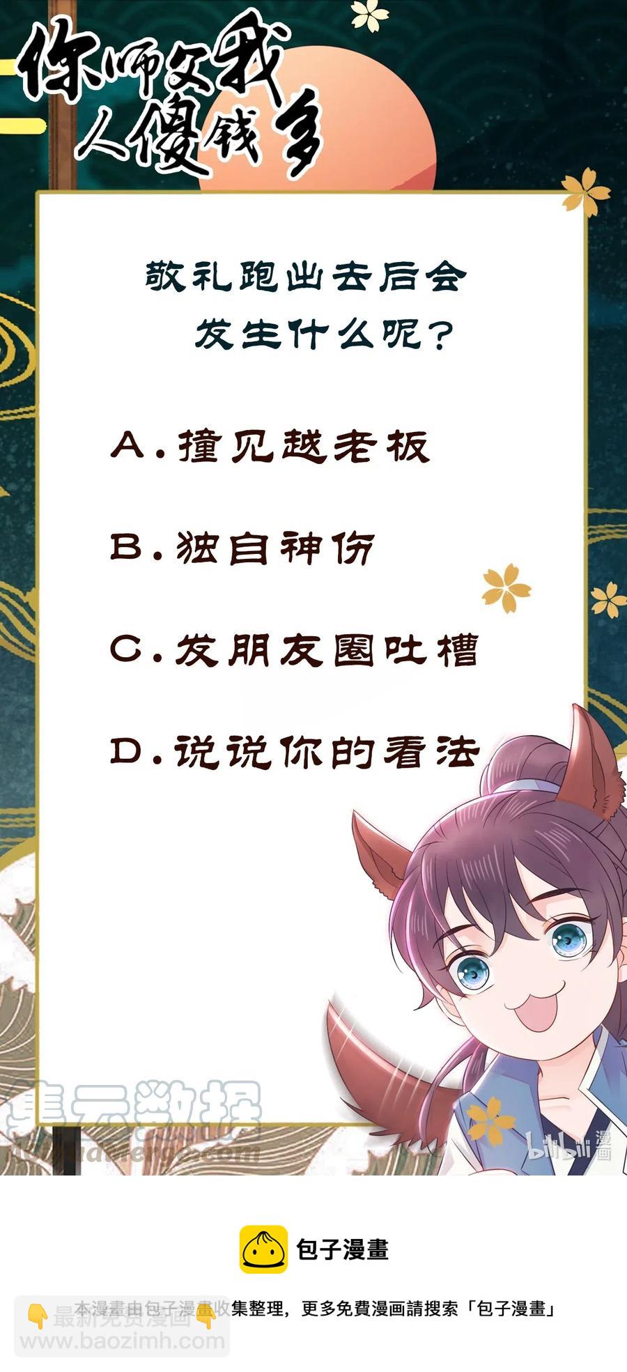 《你师父我人傻钱多》025 小朋友衣服穿反了 第49页