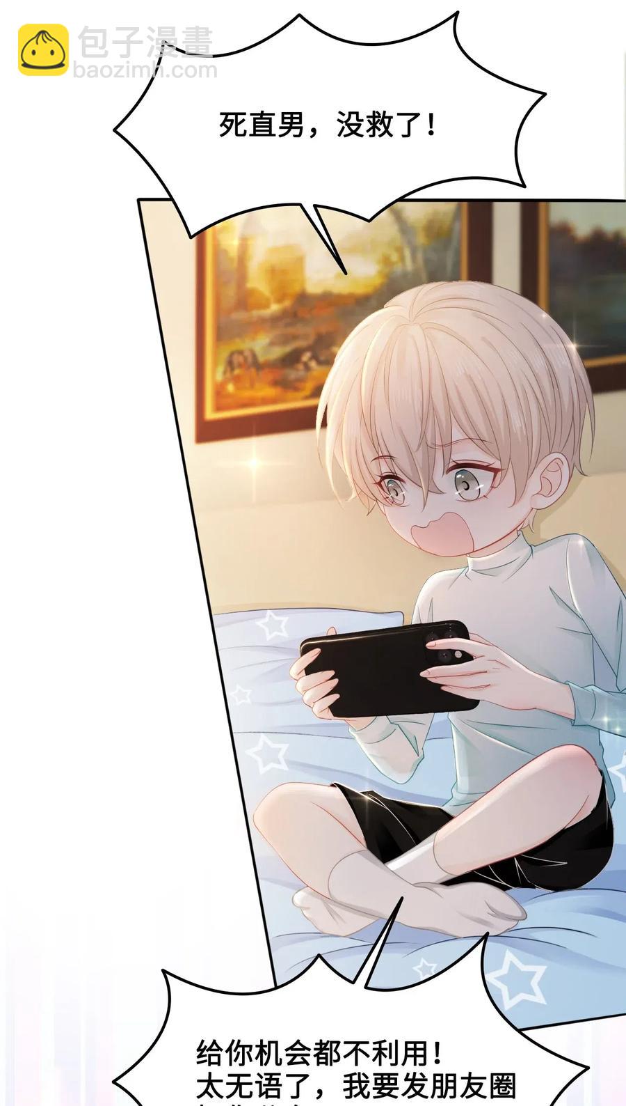 《你师父我人傻钱多》025 小朋友衣服穿反了 第6页