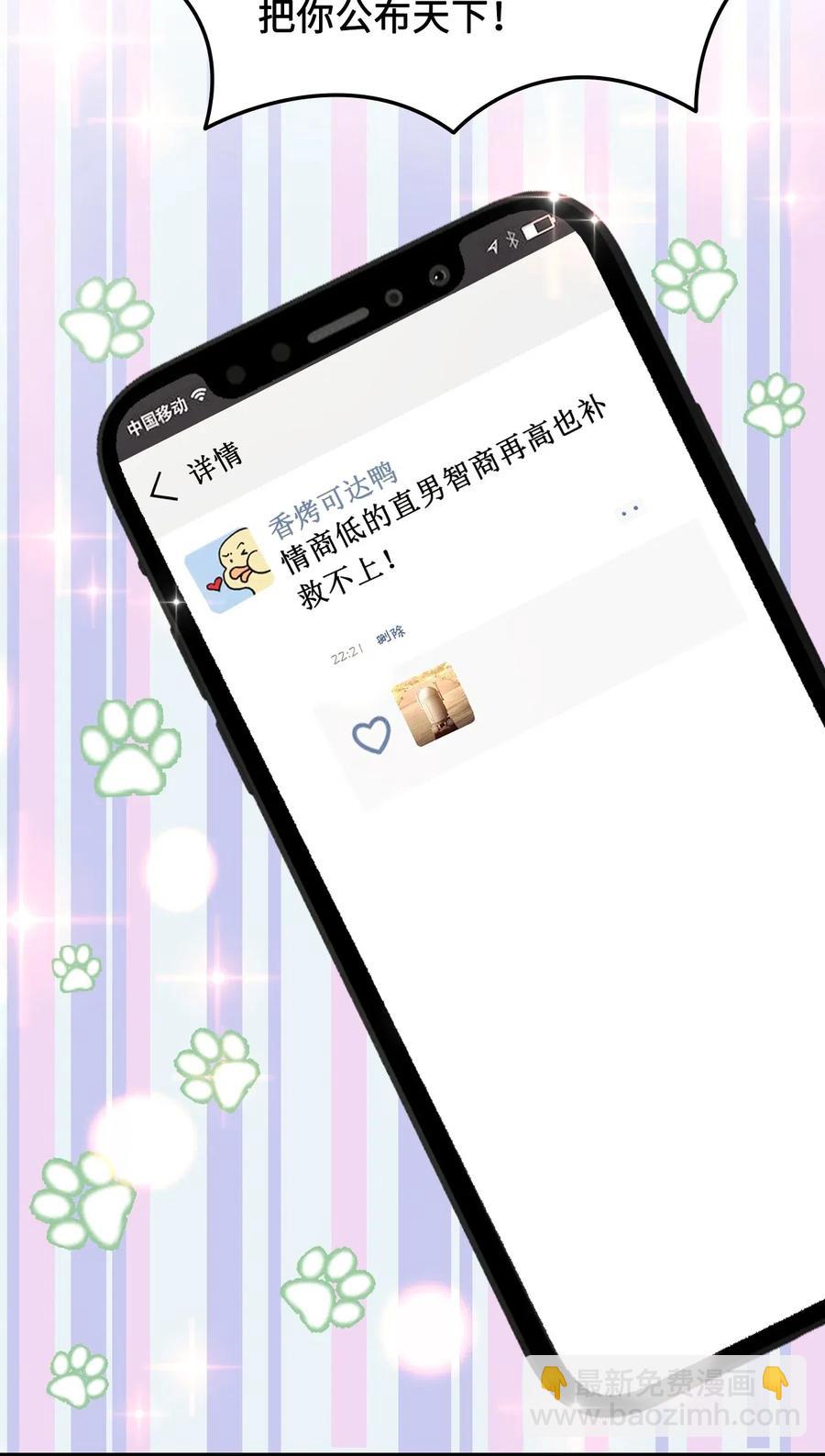 《你师父我人傻钱多》025 小朋友衣服穿反了 第7页