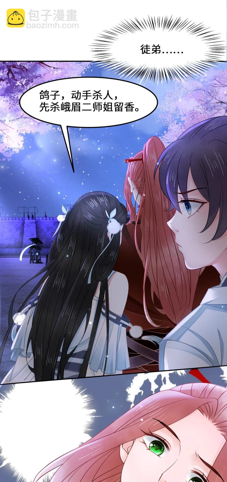《你师父我人傻钱多》028 我就是越见春和 第10页