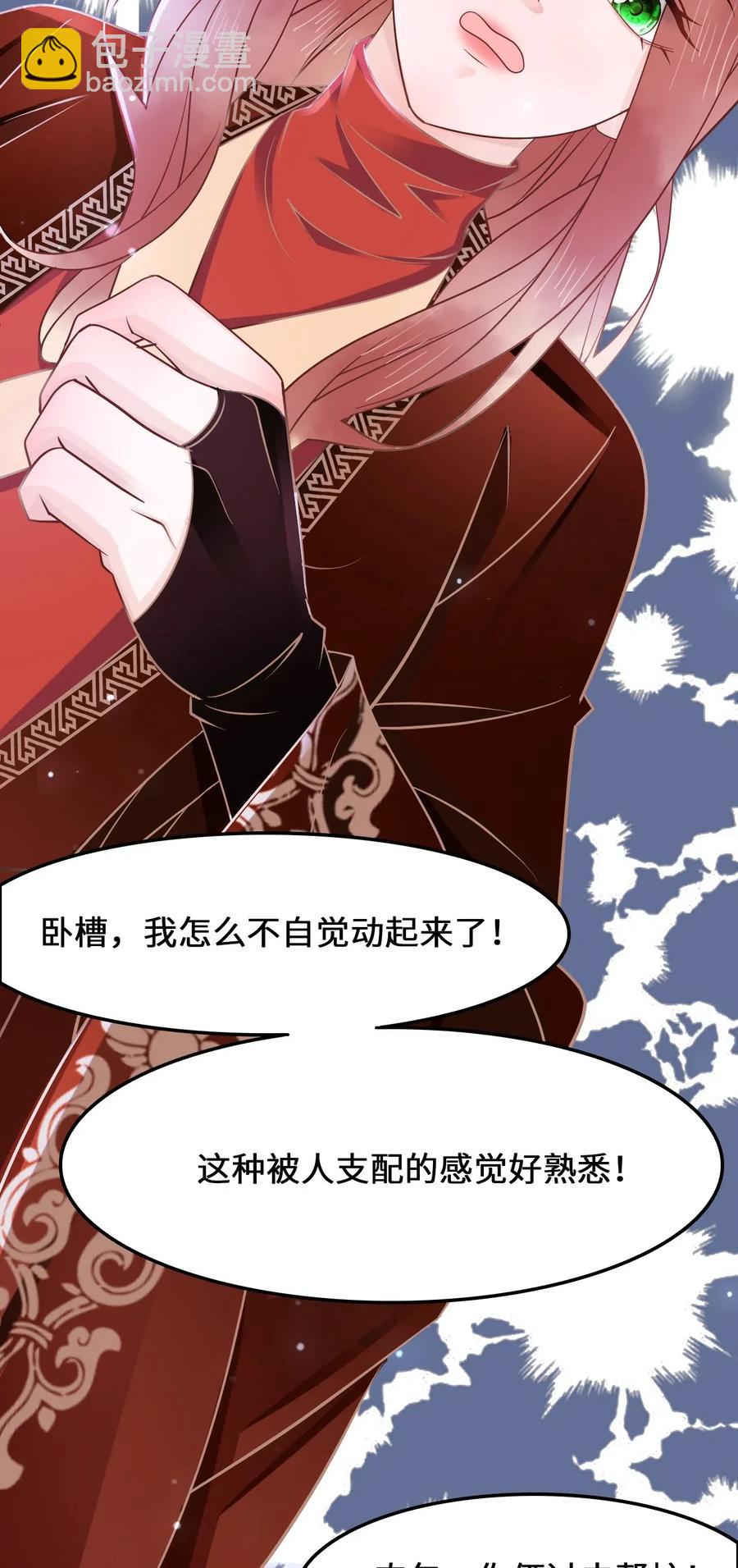 《你师父我人傻钱多》028 我就是越见春和 第11页
