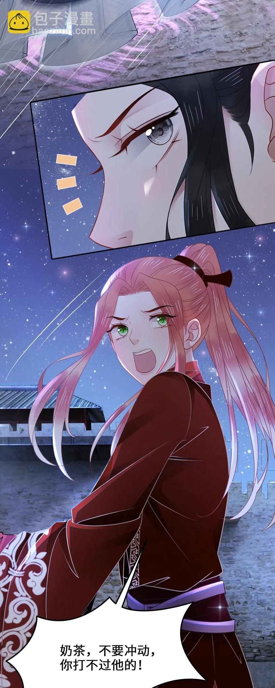 《你师父我人傻钱多》028 我就是越见春和 第15页