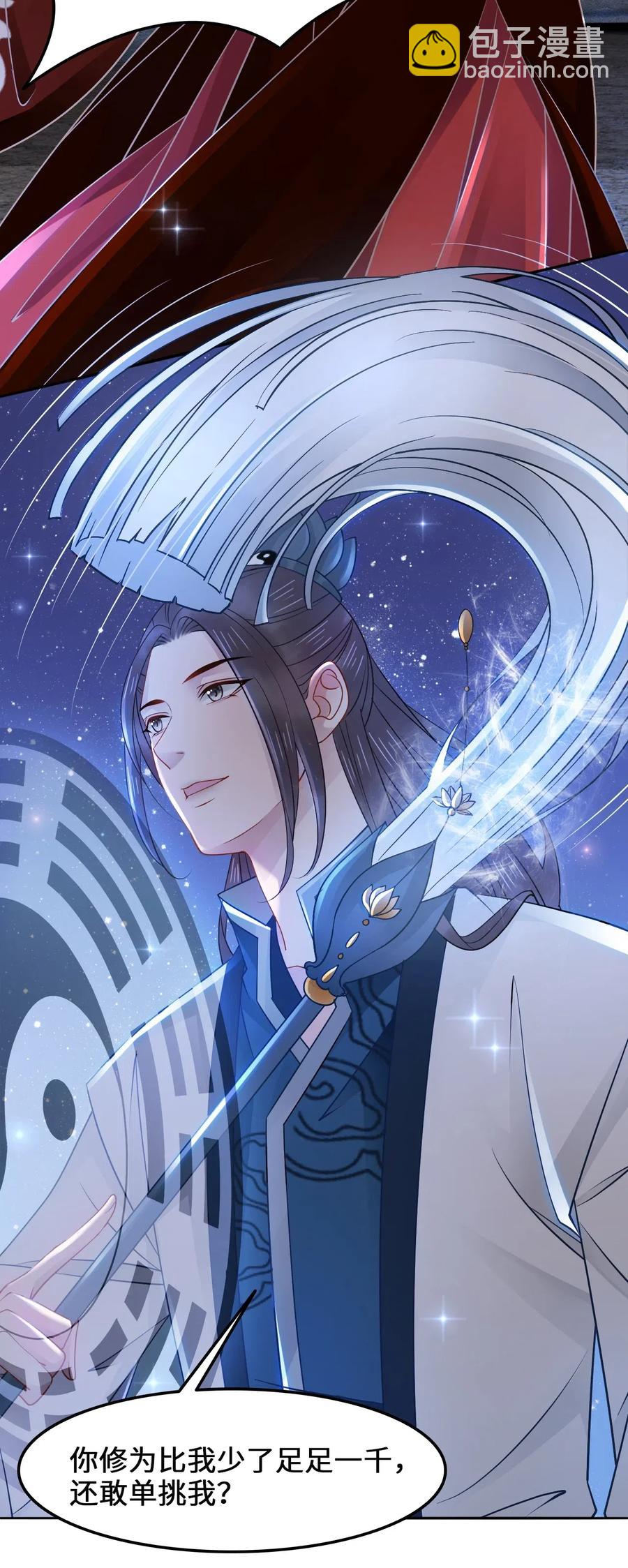 《你师父我人傻钱多》028 我就是越见春和 第16页