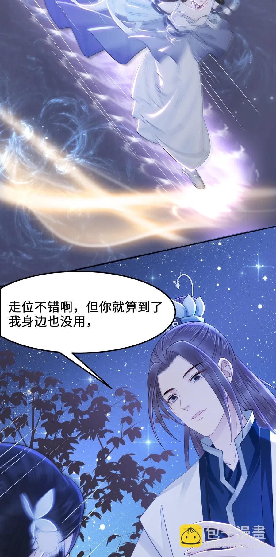 《你师父我人傻钱多》028 我就是越见春和 第18页