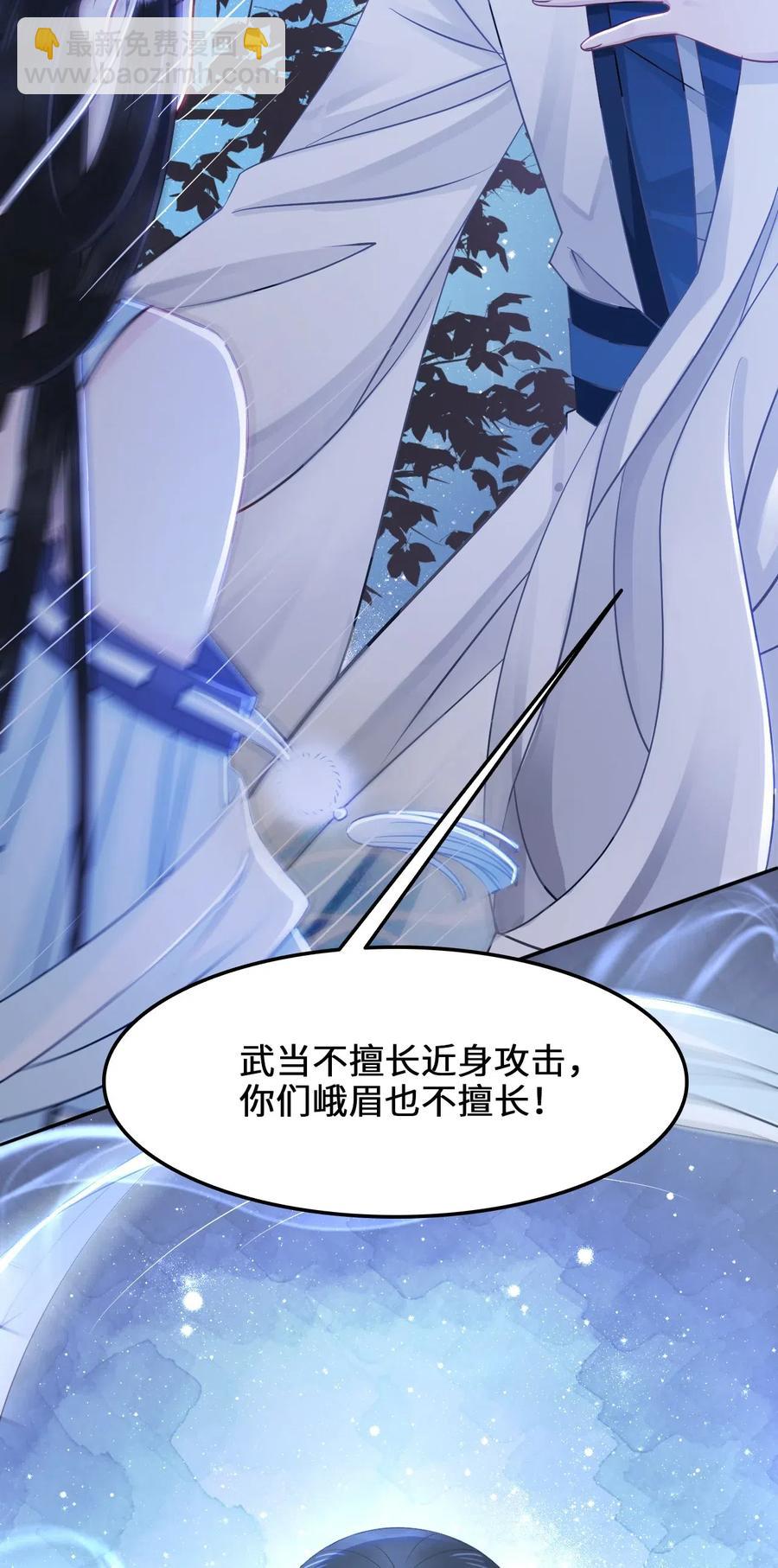 《你师父我人傻钱多》028 我就是越见春和 第19页