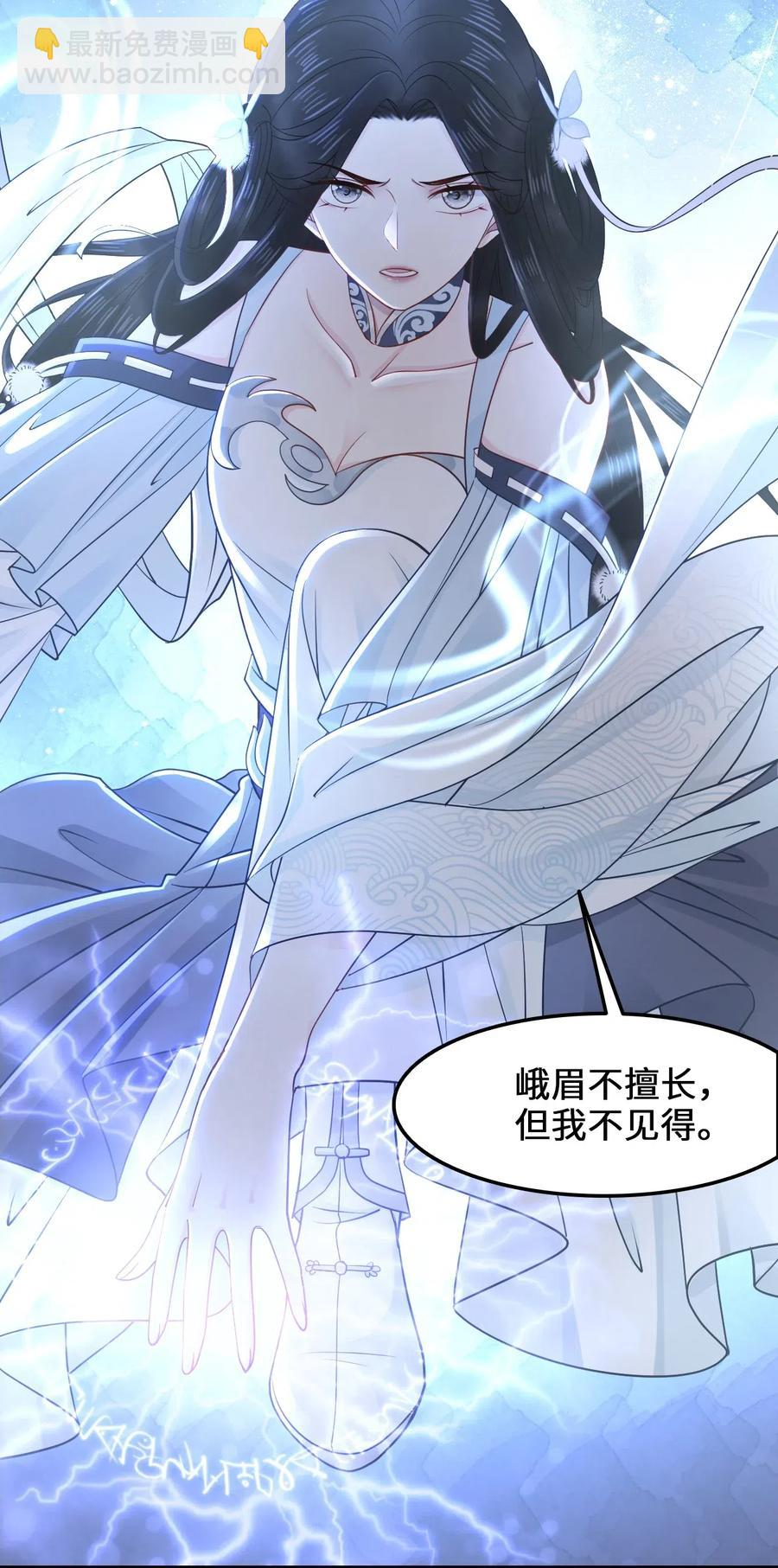 《你师父我人傻钱多》028 我就是越见春和 第20页