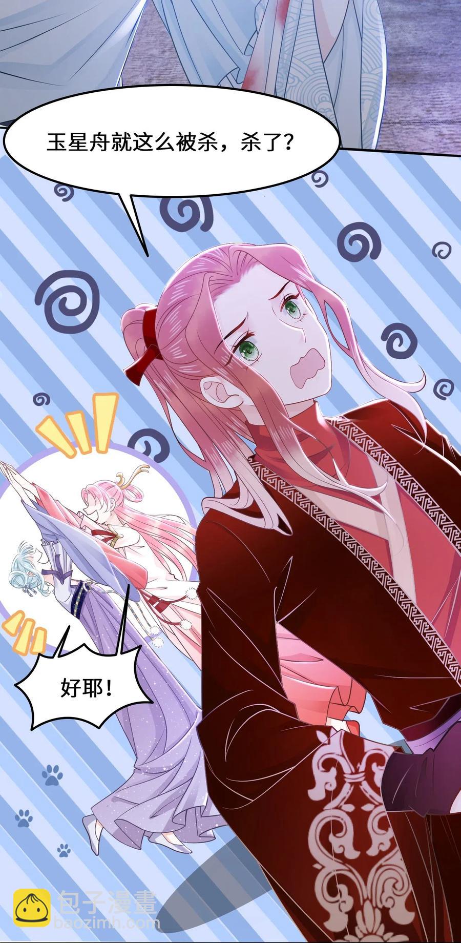 《你师父我人傻钱多》028 我就是越见春和 第23页