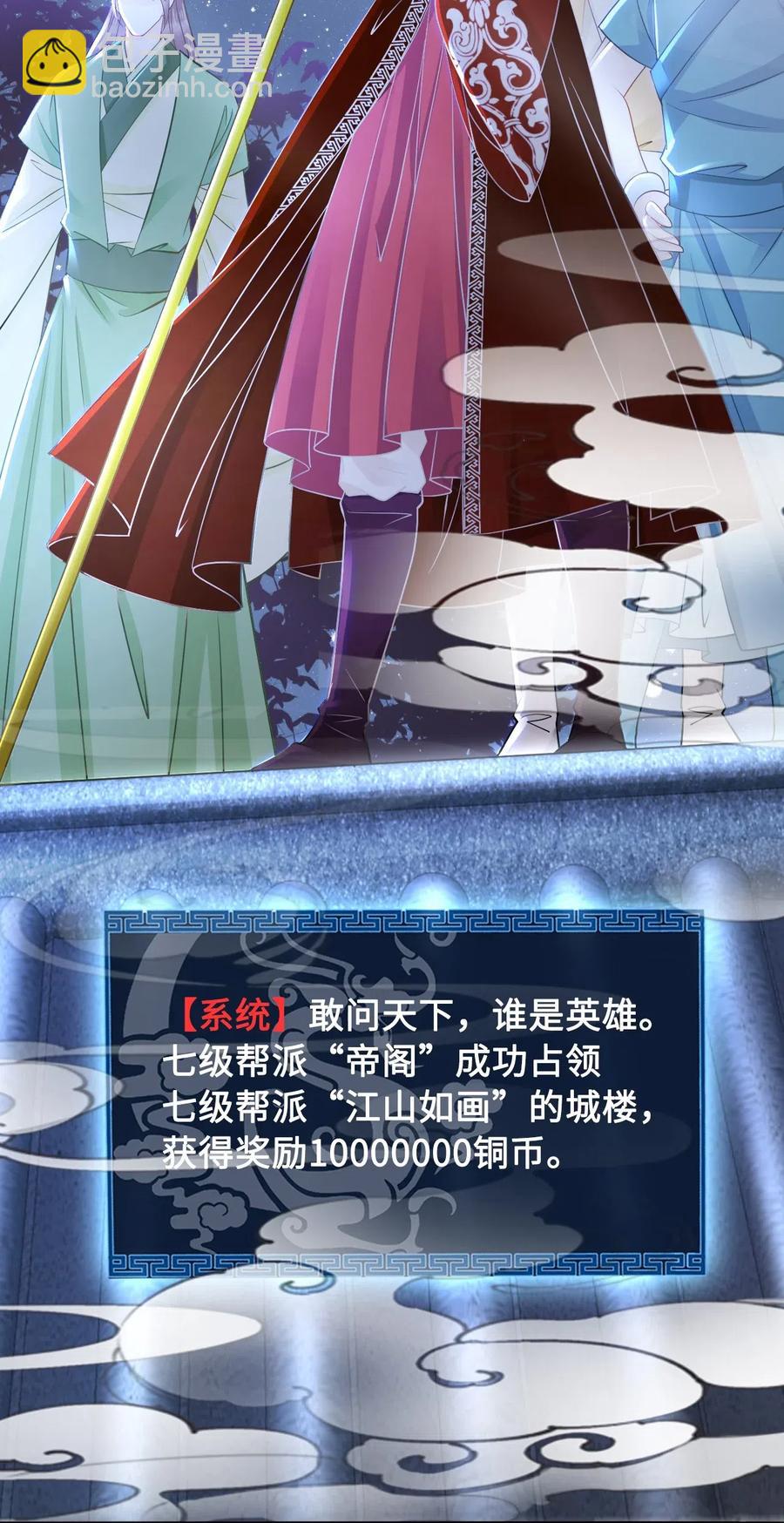 《你师父我人傻钱多》028 我就是越见春和 第27页