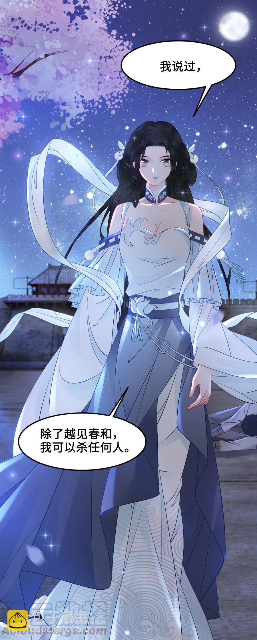 《你师父我人傻钱多》028 我就是越见春和 第29页