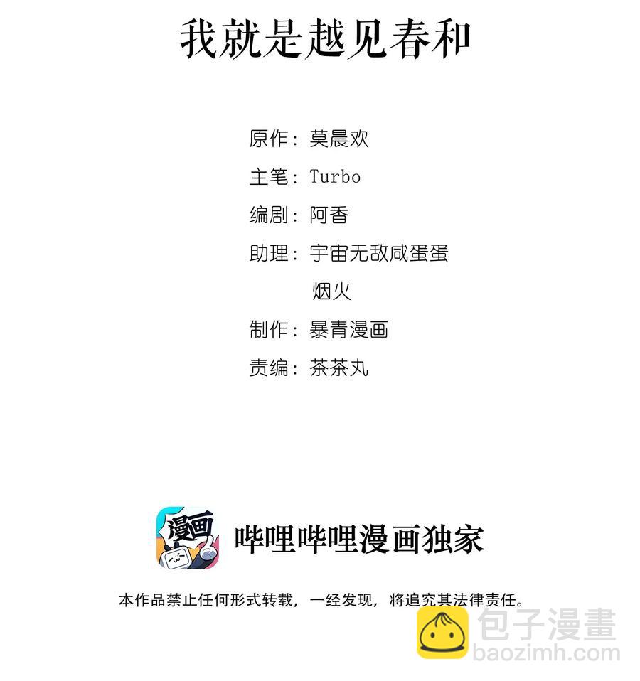 《你师父我人傻钱多》028 我就是越见春和 第2页