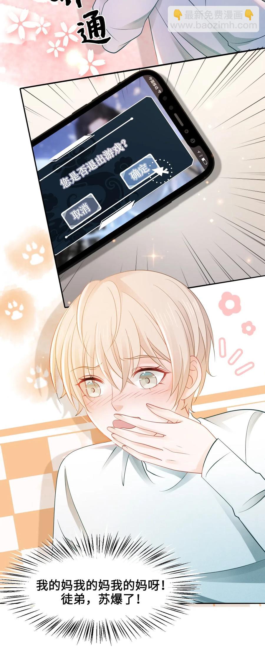 《你师父我人傻钱多》028 我就是越见春和 第31页