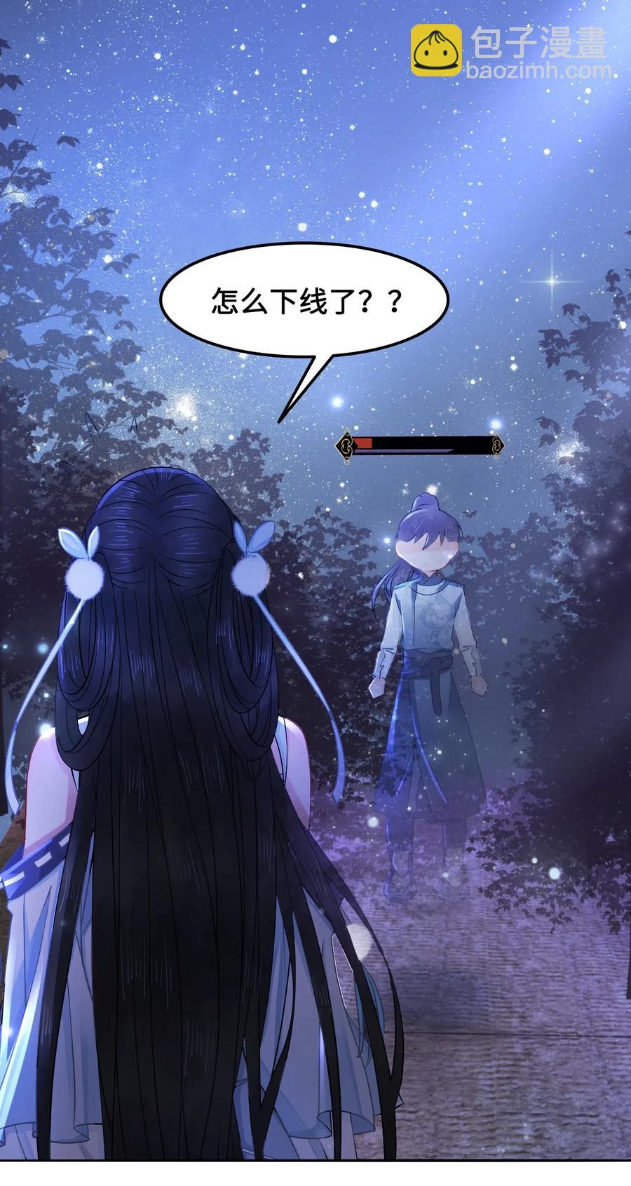 《你师父我人傻钱多》028 我就是越见春和 第32页