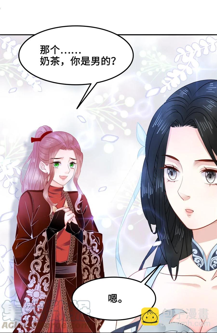 《你师父我人傻钱多》028 我就是越见春和 第33页