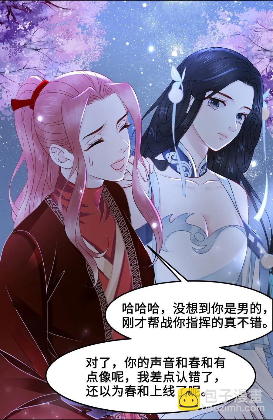《你师父我人傻钱多》028 我就是越见春和 第34页