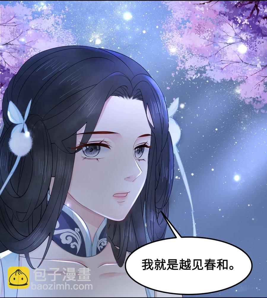 《你师父我人傻钱多》028 我就是越见春和 第35页