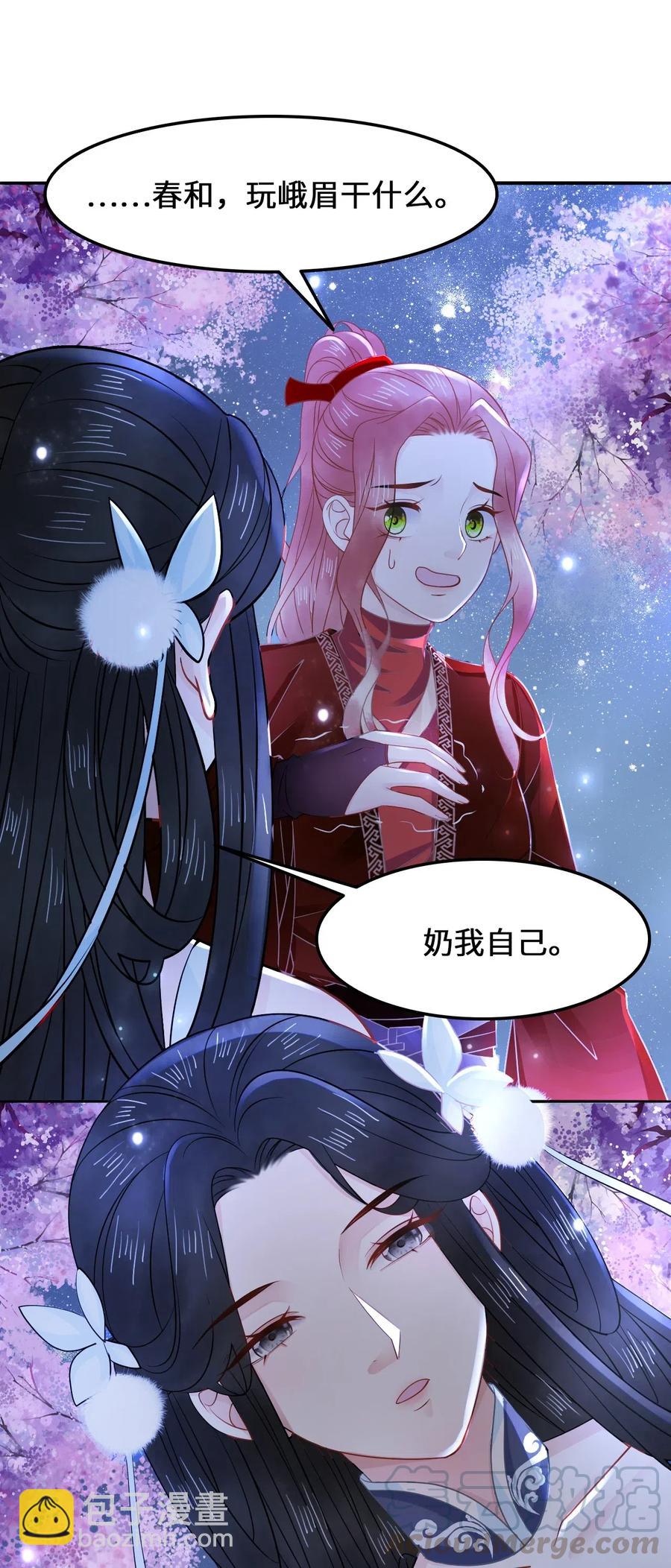 《你师父我人傻钱多》028 我就是越见春和 第37页