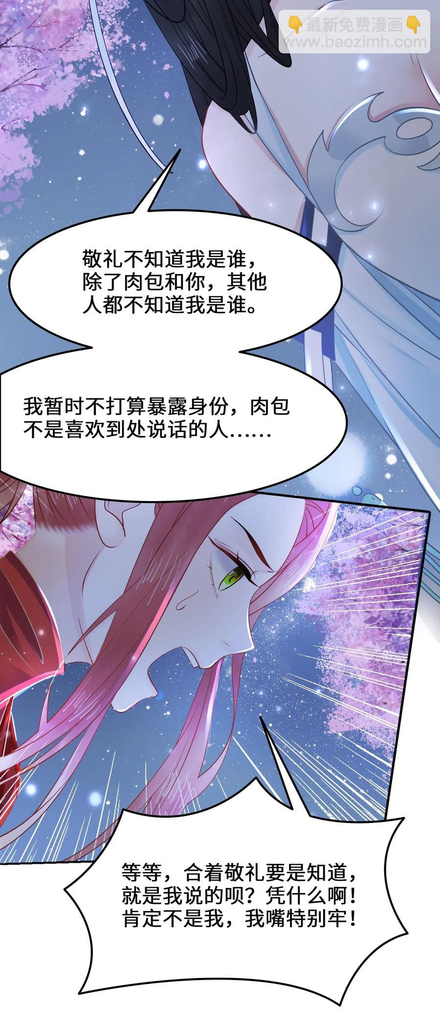 《你师父我人傻钱多》028 我就是越见春和 第38页