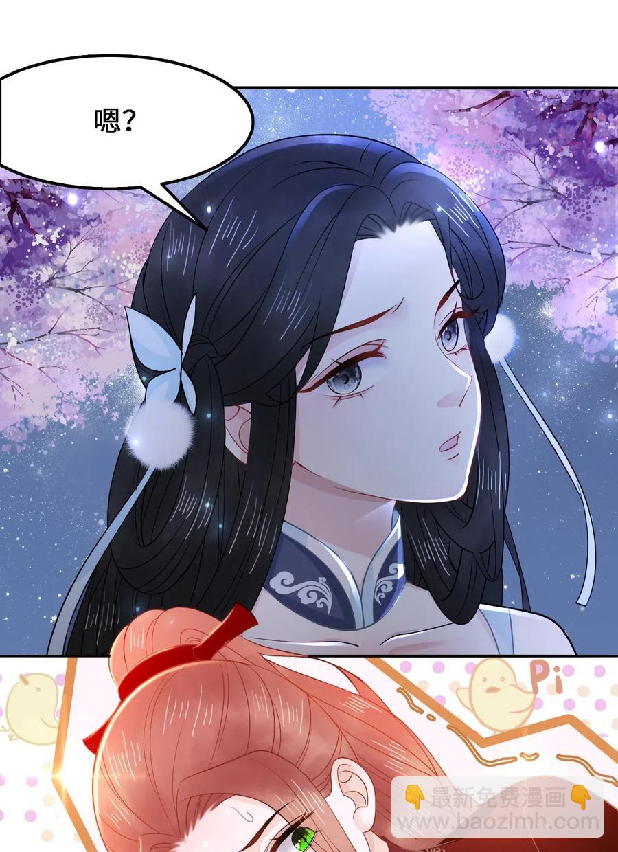 《你师父我人傻钱多》028 我就是越见春和 第39页