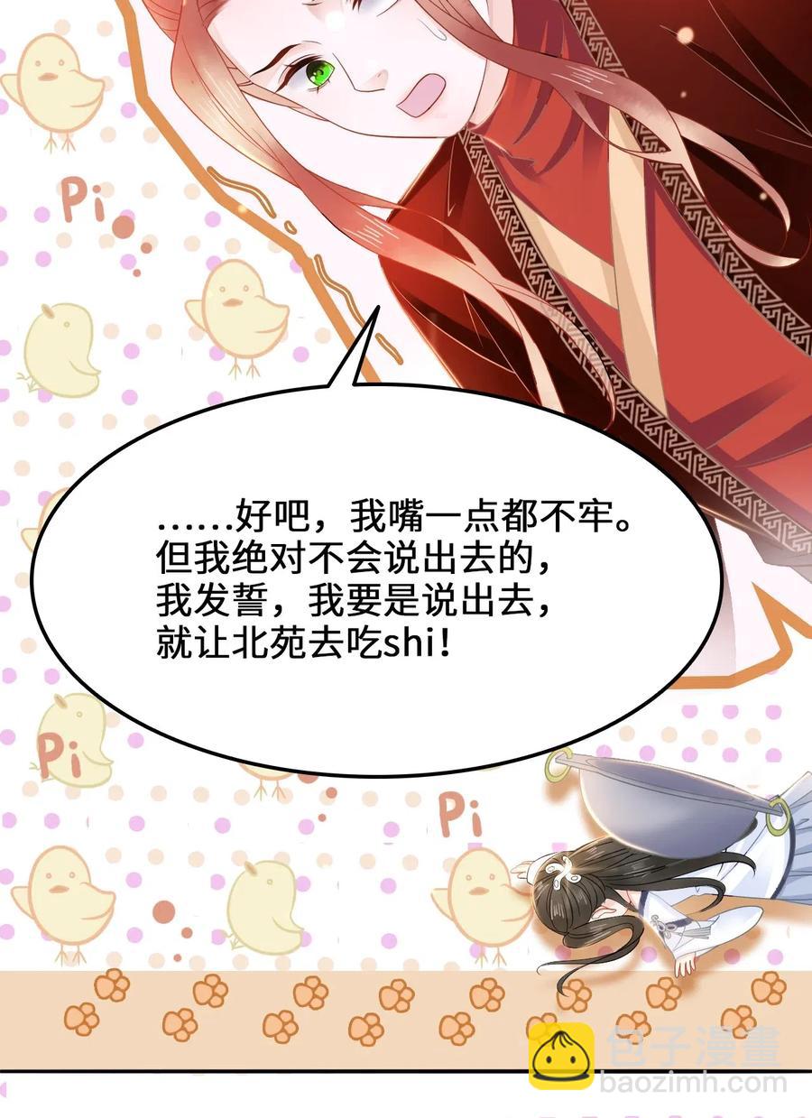《你师父我人傻钱多》028 我就是越见春和 第40页