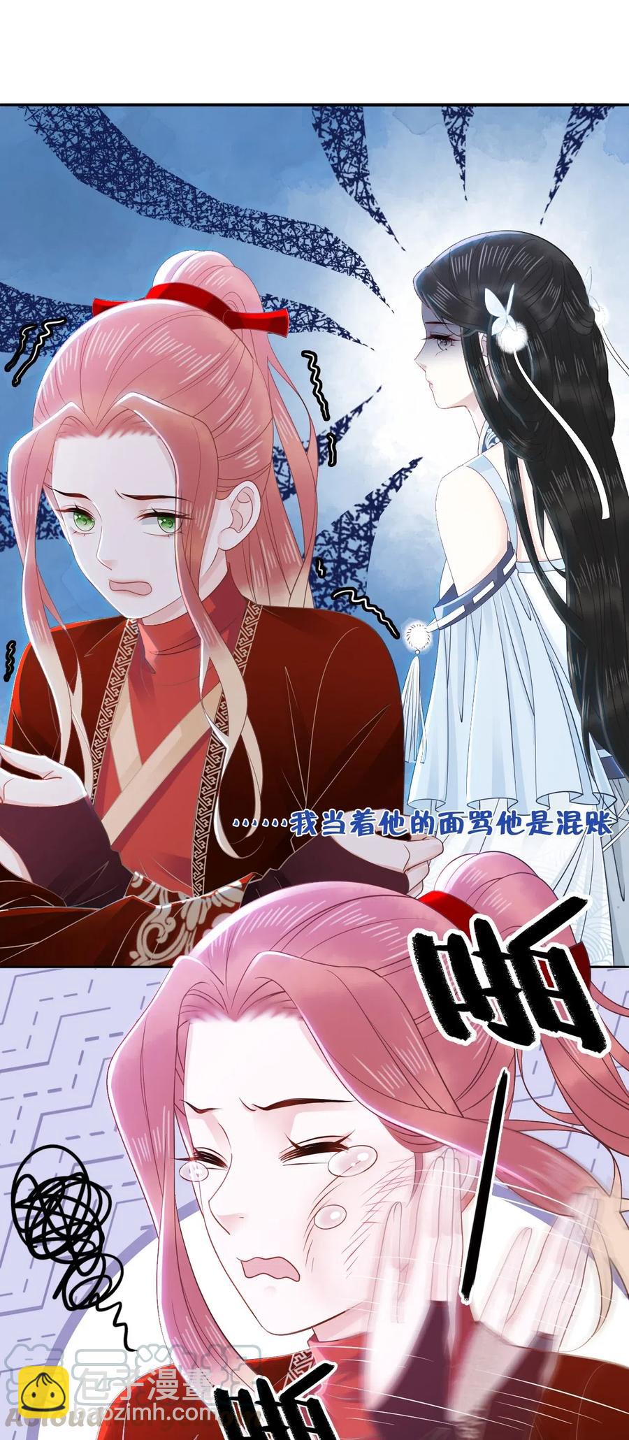 《你师父我人傻钱多》028 我就是越见春和 第41页