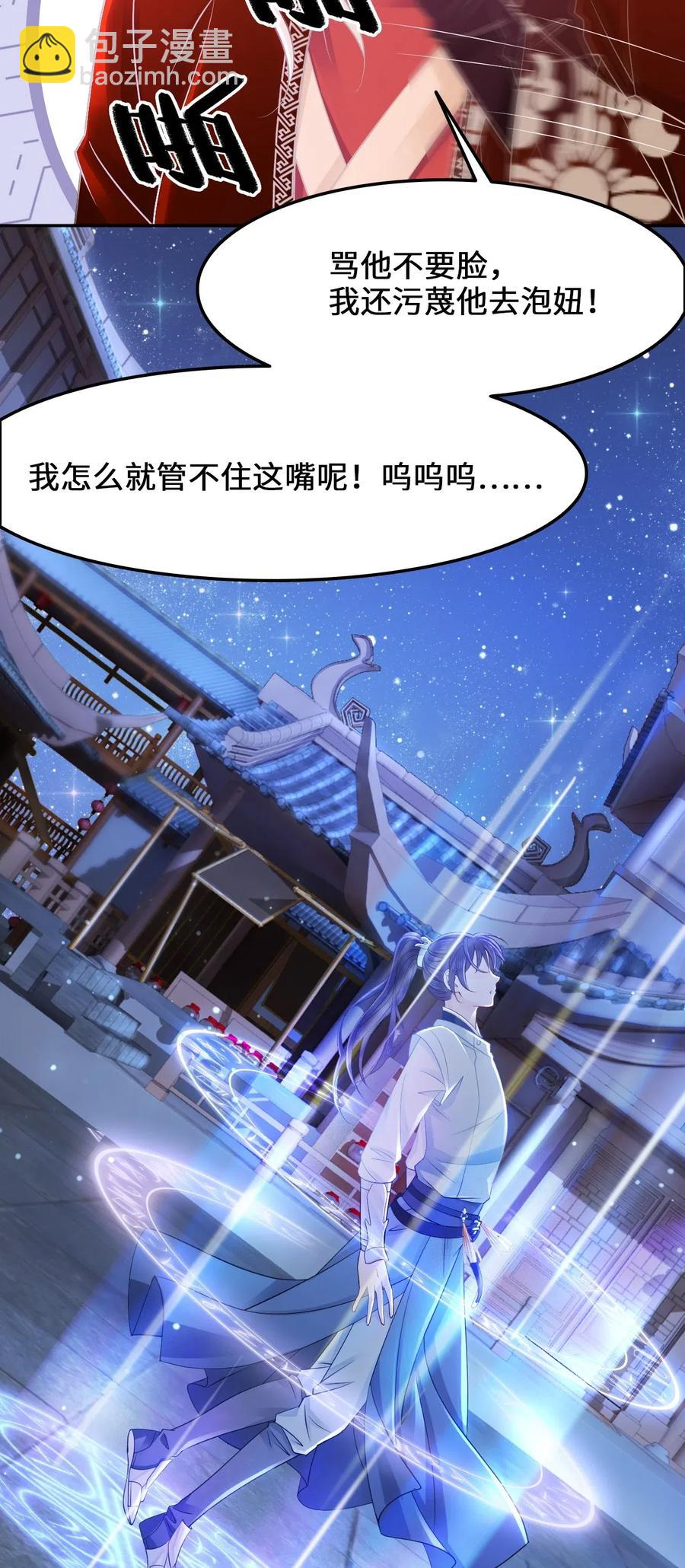 《你师父我人傻钱多》028 我就是越见春和 第42页