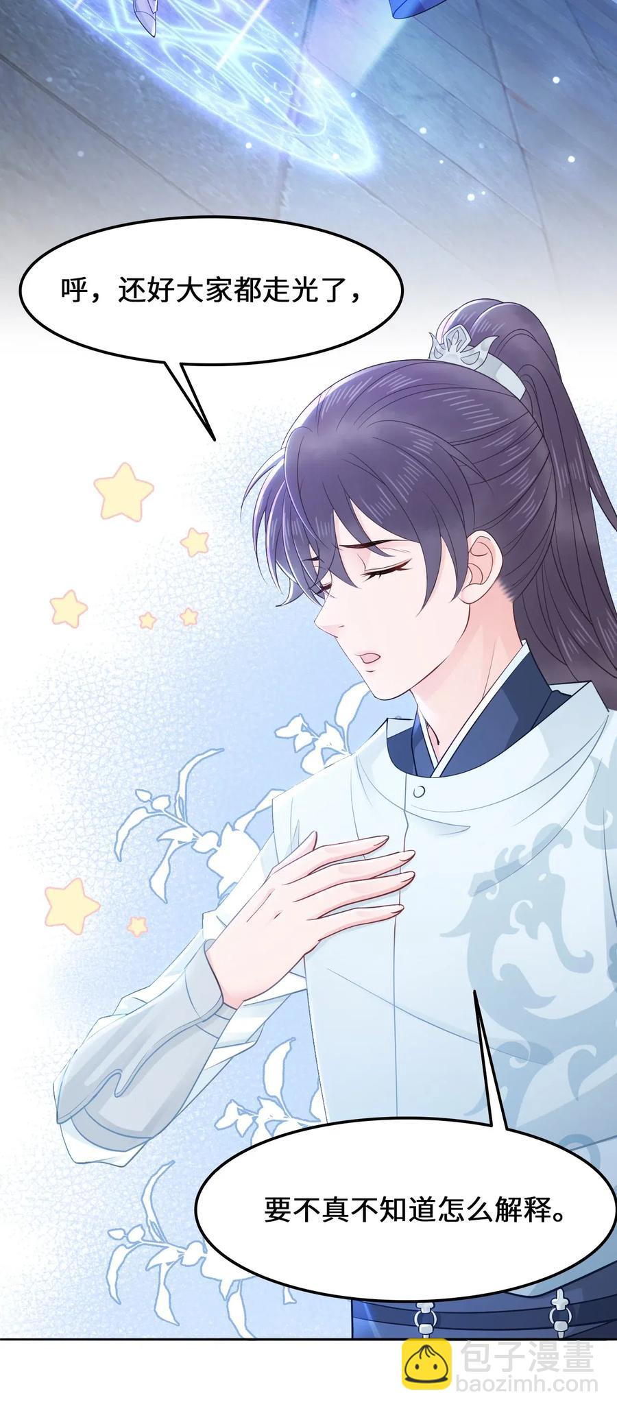 《你师父我人傻钱多》028 我就是越见春和 第43页