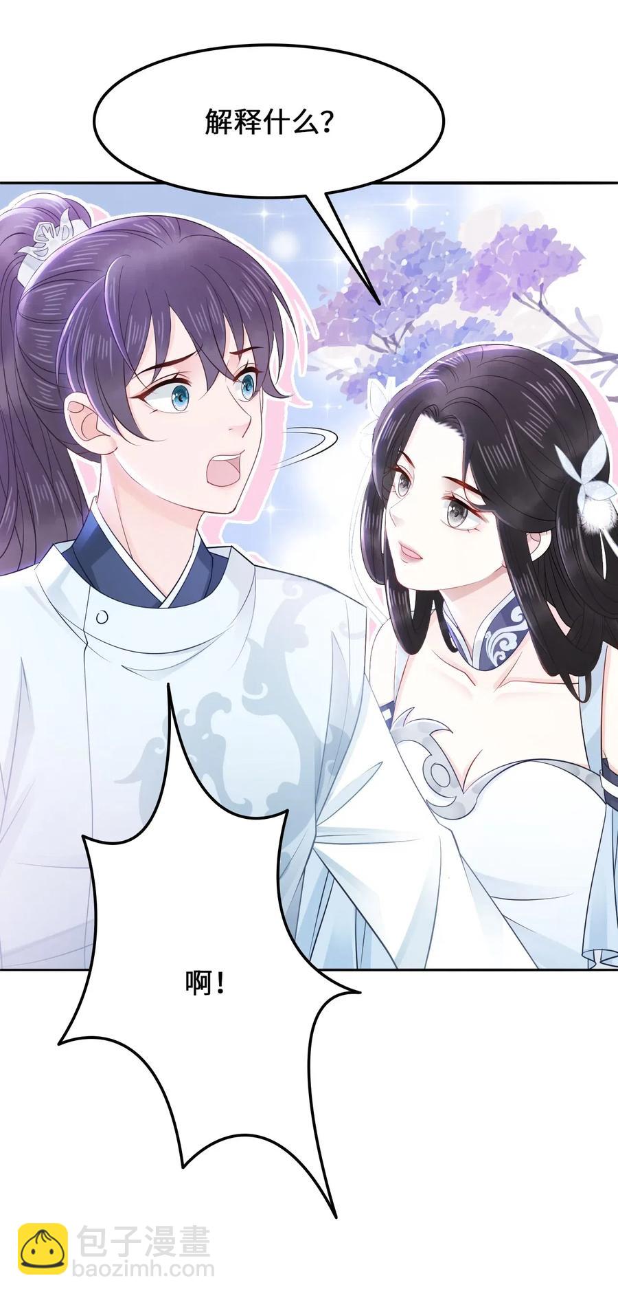 《你师父我人傻钱多》028 我就是越见春和 第44页