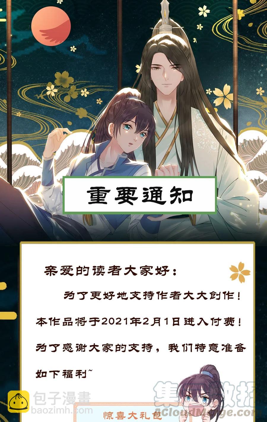 《你师父我人傻钱多》028 我就是越见春和 第45页