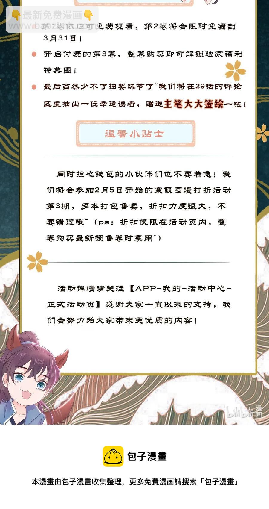 《你师父我人傻钱多》028 我就是越见春和 第46页