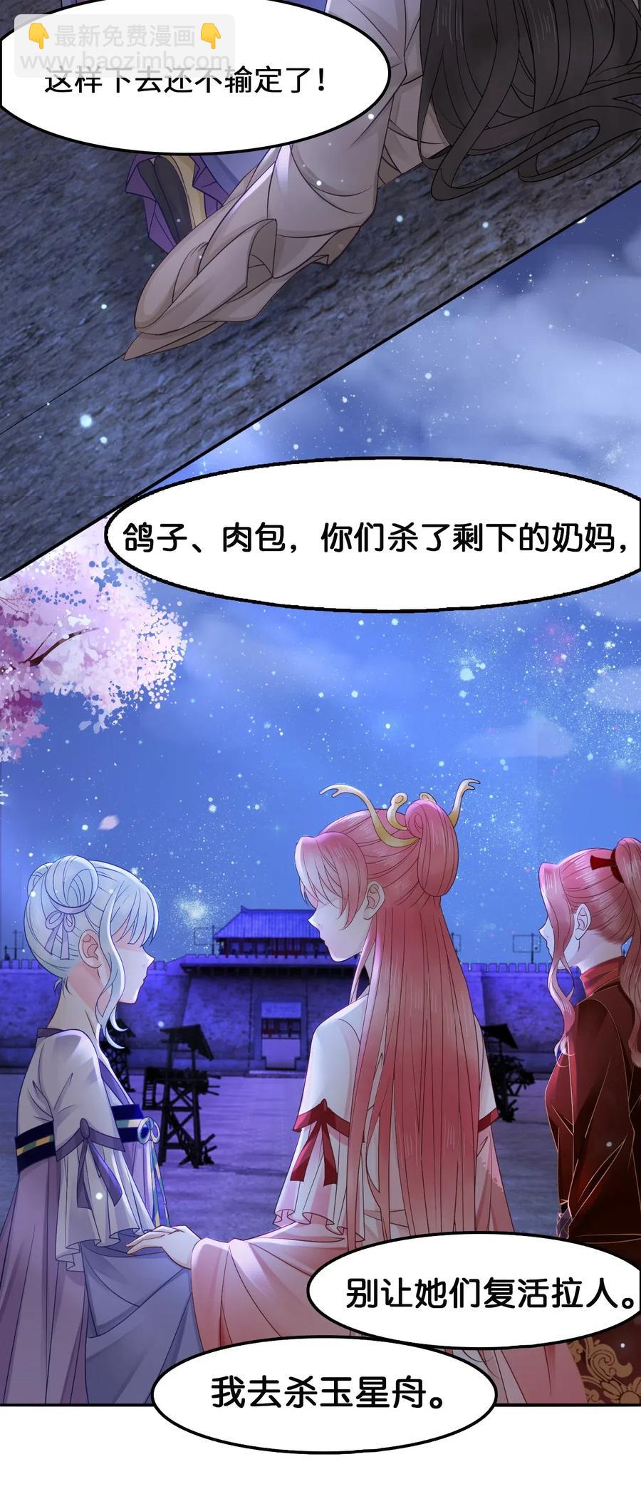 《你师父我人傻钱多》028 我就是越见春和 第7页