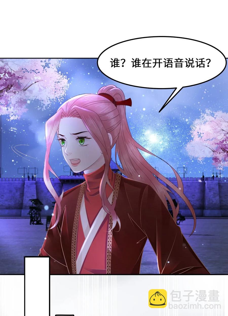 《你师父我人傻钱多》028 我就是越见春和 第8页