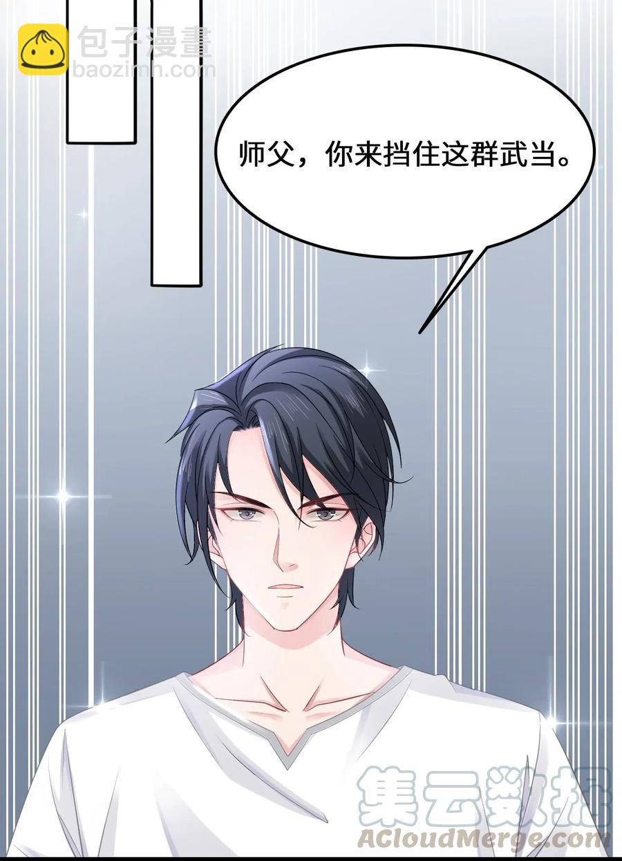 《你师父我人傻钱多》028 我就是越见春和 第9页