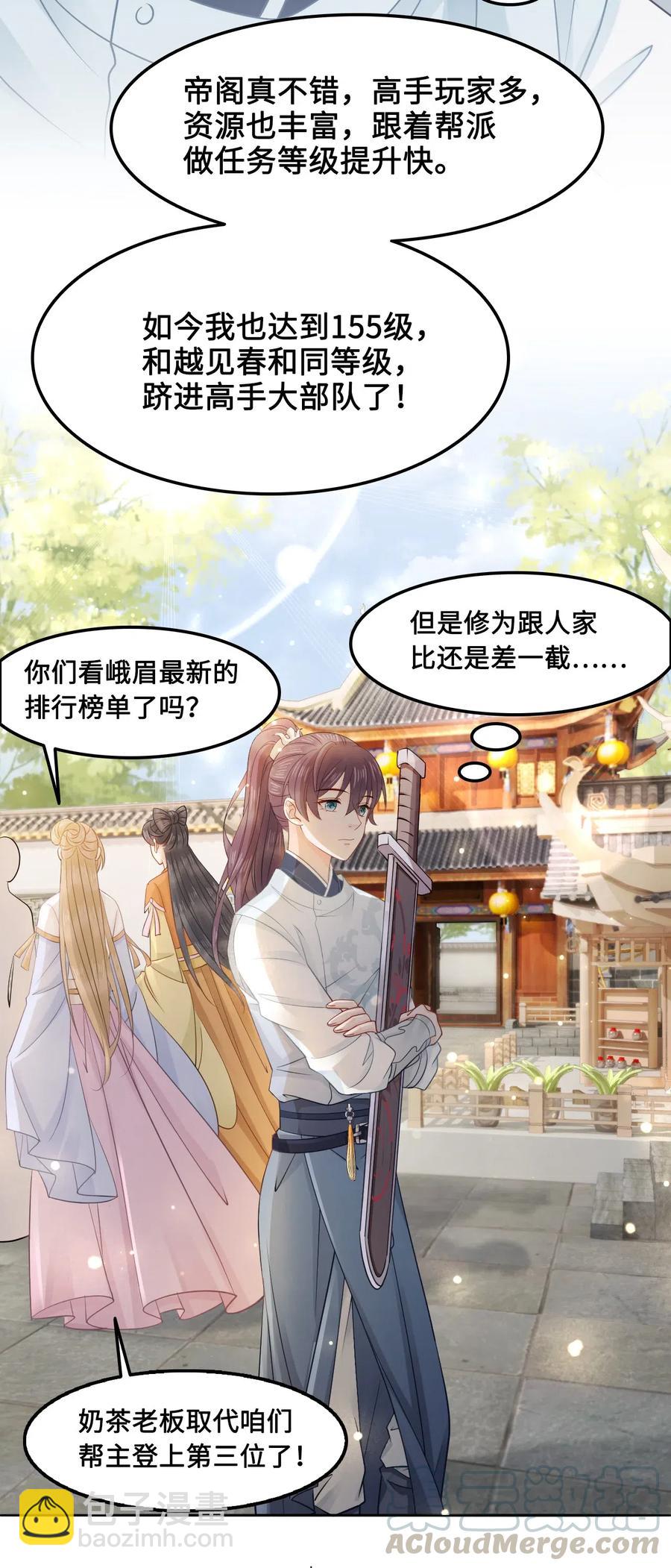 《你师父我人傻钱多》026 我们一起参加帮战吧 第10页