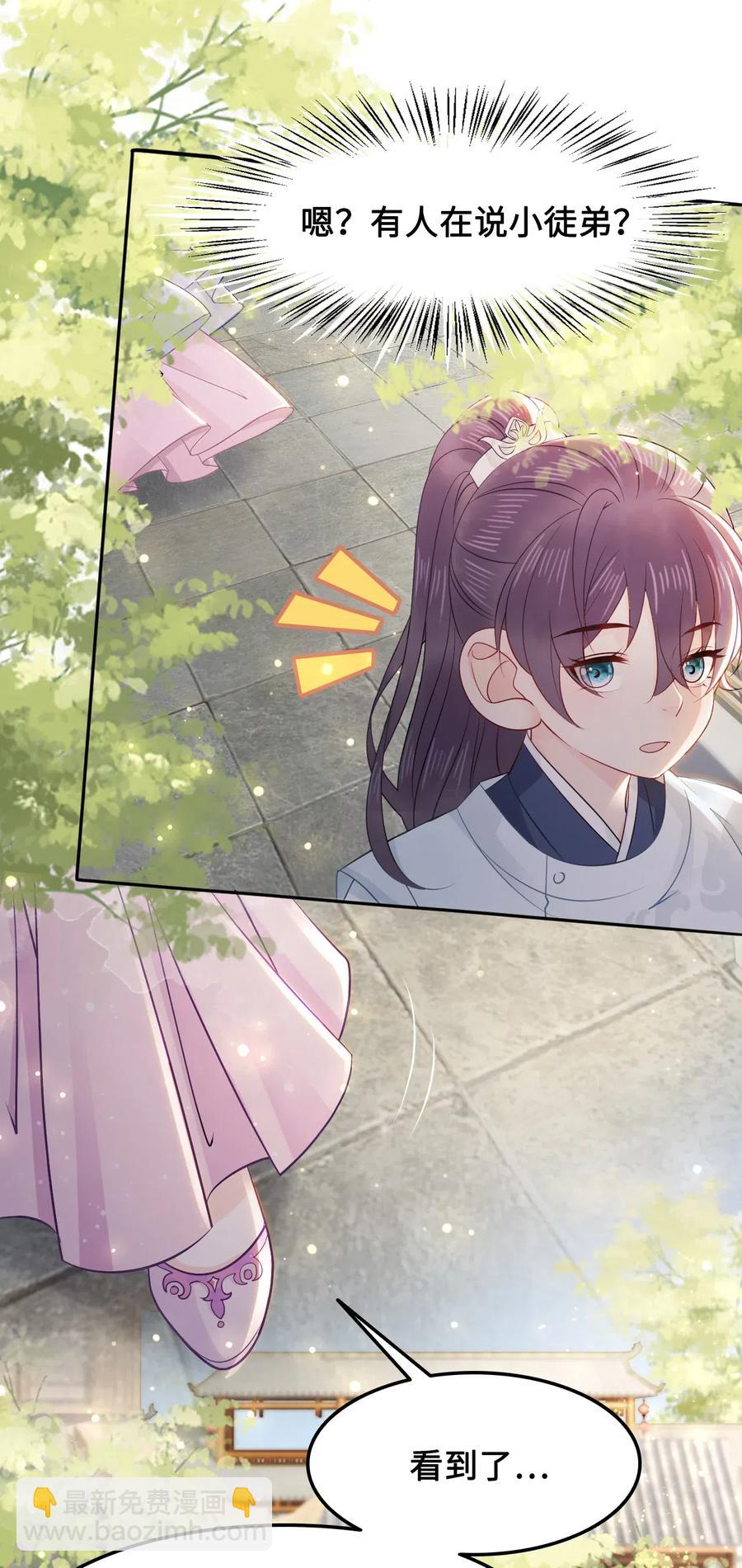 《你师父我人傻钱多》026 我们一起参加帮战吧 第11页