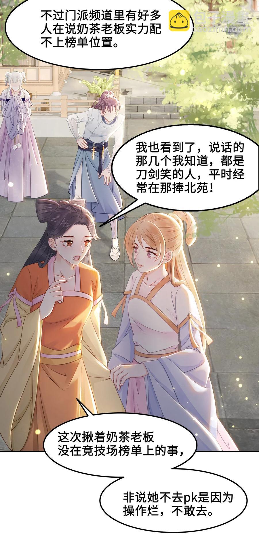 《你师父我人傻钱多》026 我们一起参加帮战吧 第12页