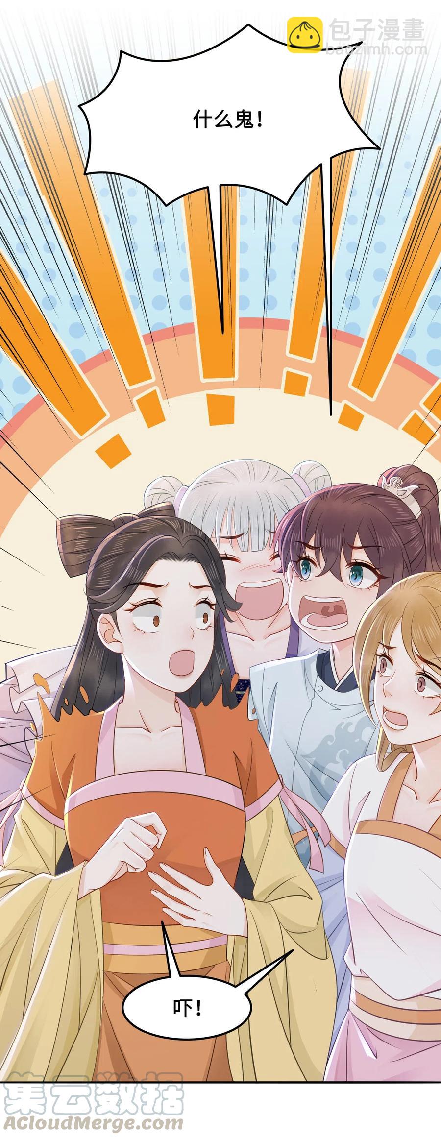 《你师父我人傻钱多》026 我们一起参加帮战吧 第13页