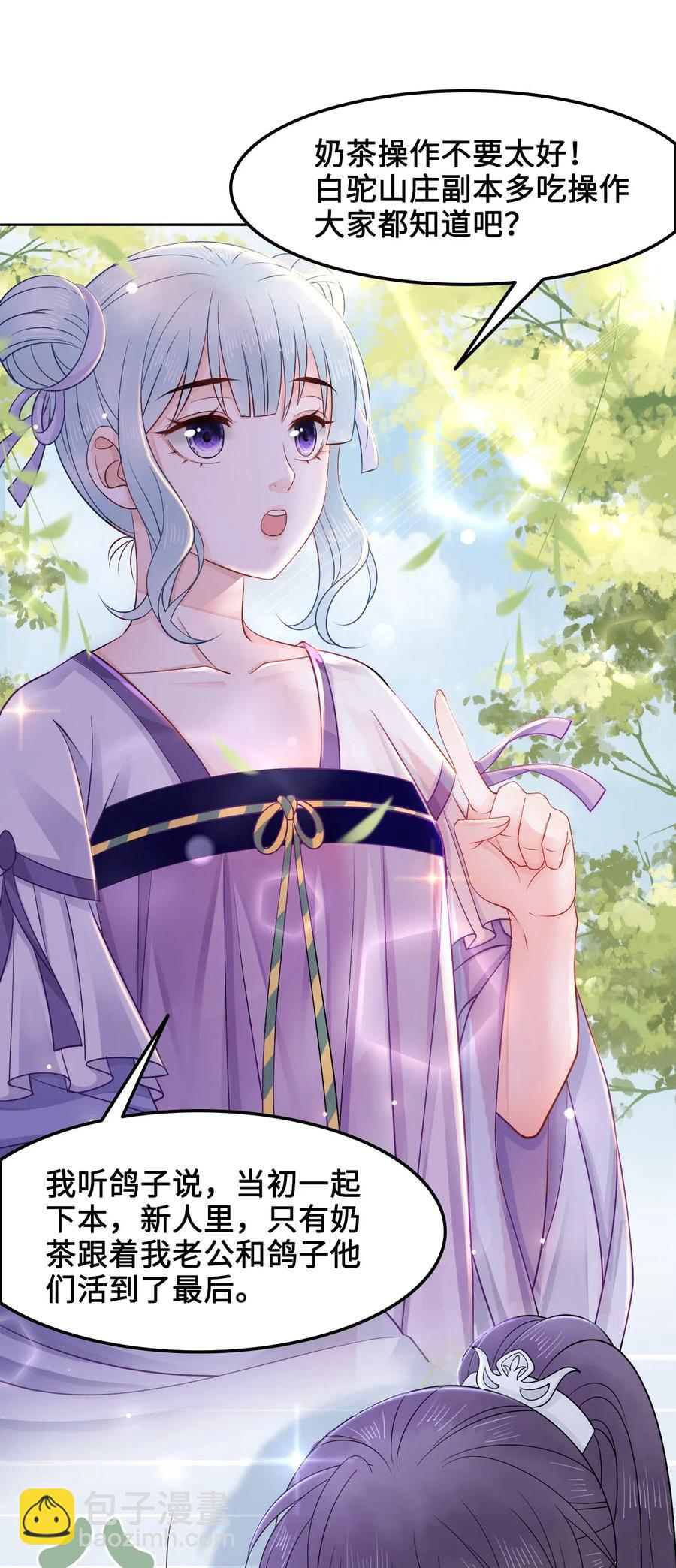 《你师父我人傻钱多》026 我们一起参加帮战吧 第14页