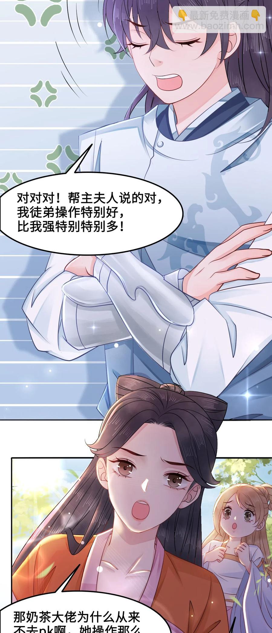《你师父我人傻钱多》026 我们一起参加帮战吧 第15页