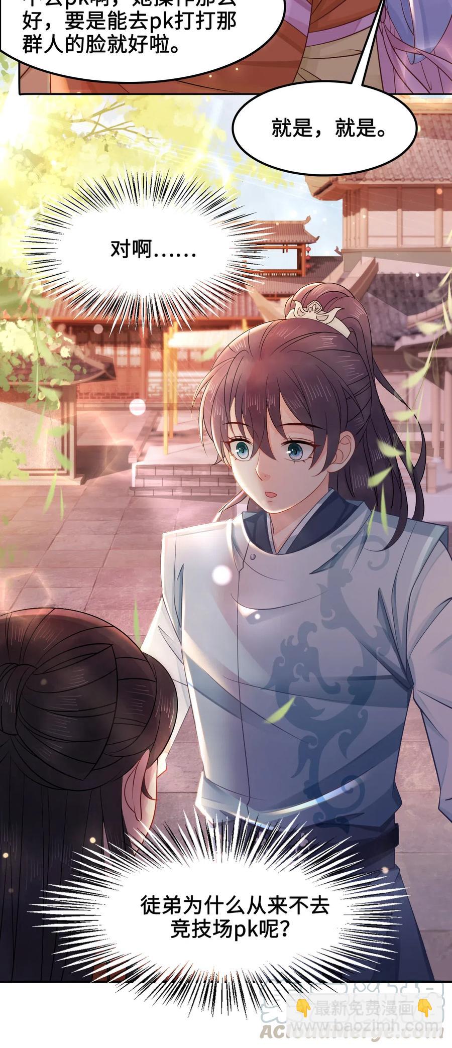《你师父我人傻钱多》026 我们一起参加帮战吧 第16页