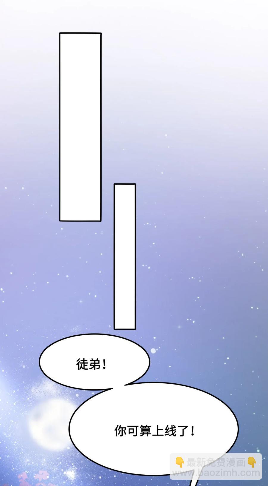 《你师父我人傻钱多》026 我们一起参加帮战吧 第17页